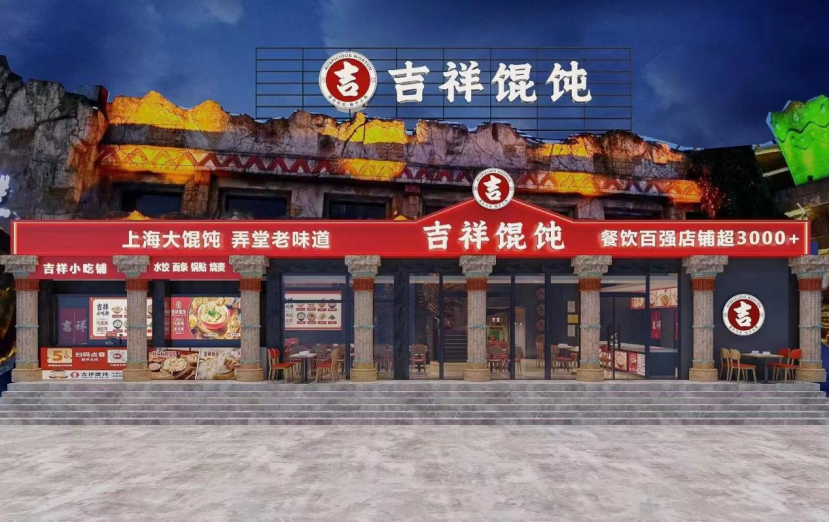 太原小吃店加盟吉祥馄饨，需要多少费用？