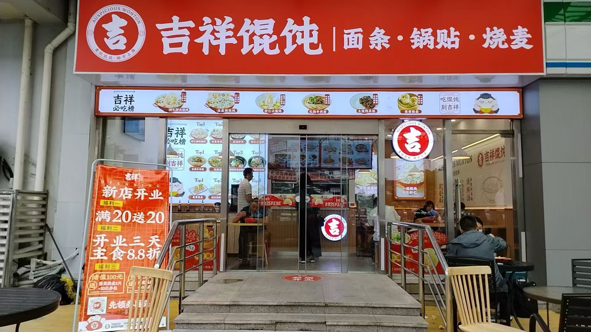 青岛餐饮店加盟品牌众多，为何吉祥馄饨成为热门选择？