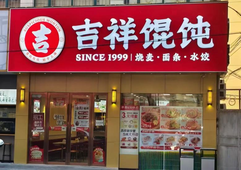 哈尔滨餐饮店怎么选址？加盟吉祥馄饨获得专属支持